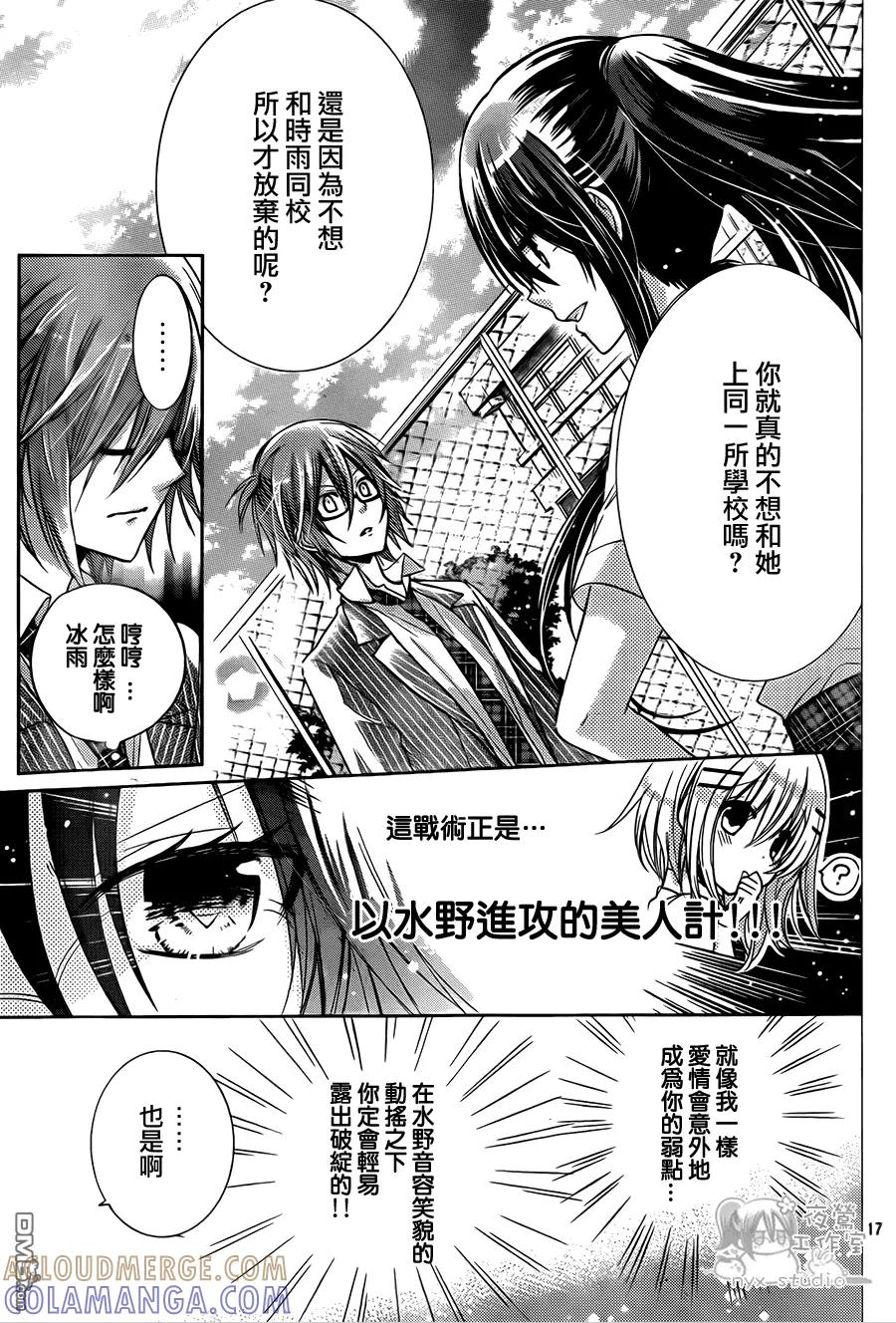 《要你对我XXX》第65话 instruction 第17页
