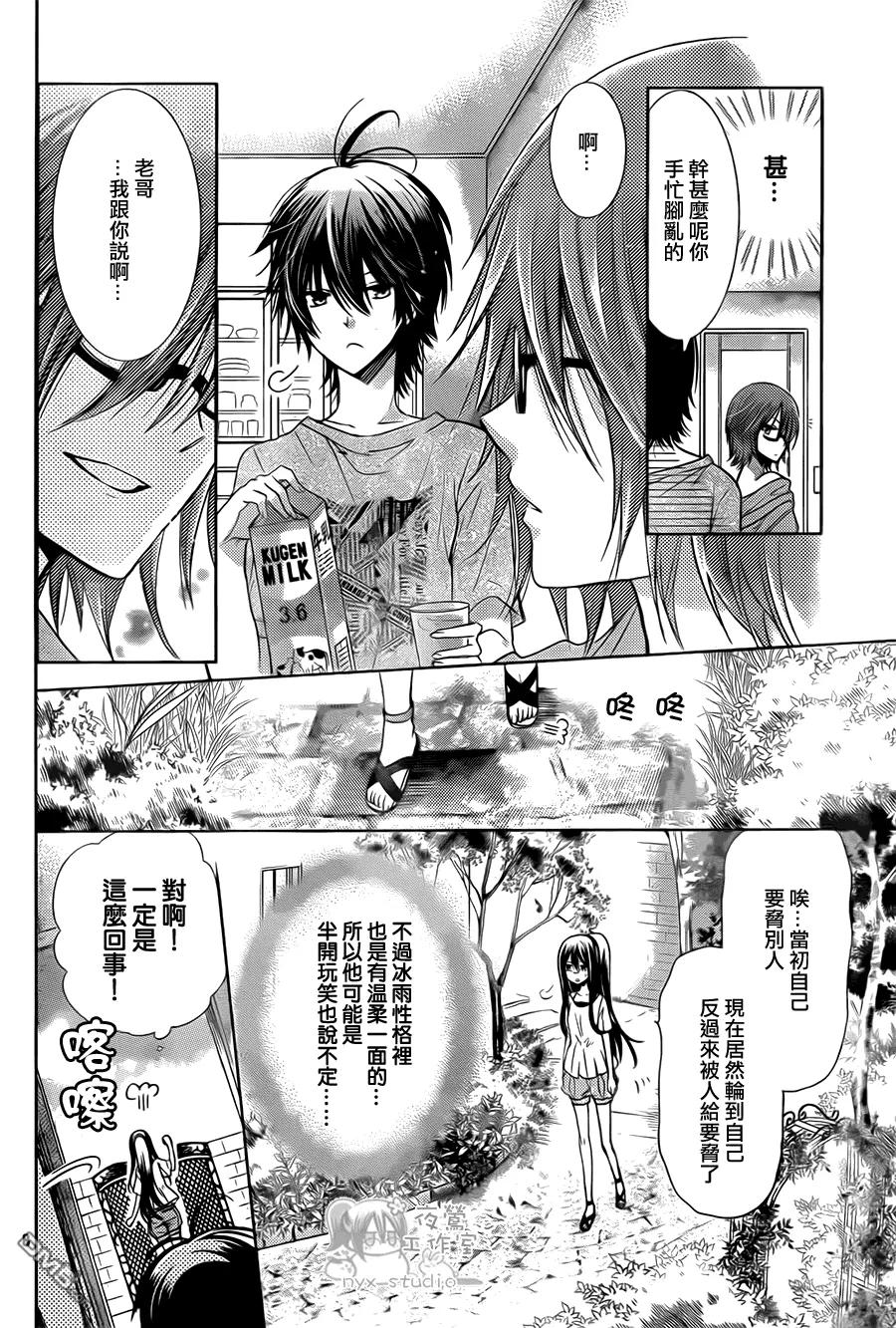 《要你对我XXX》第65话 instruction 第8页