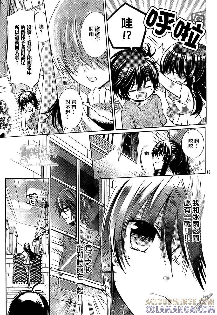 《要你对我XXX》第65话 instruction 第13页