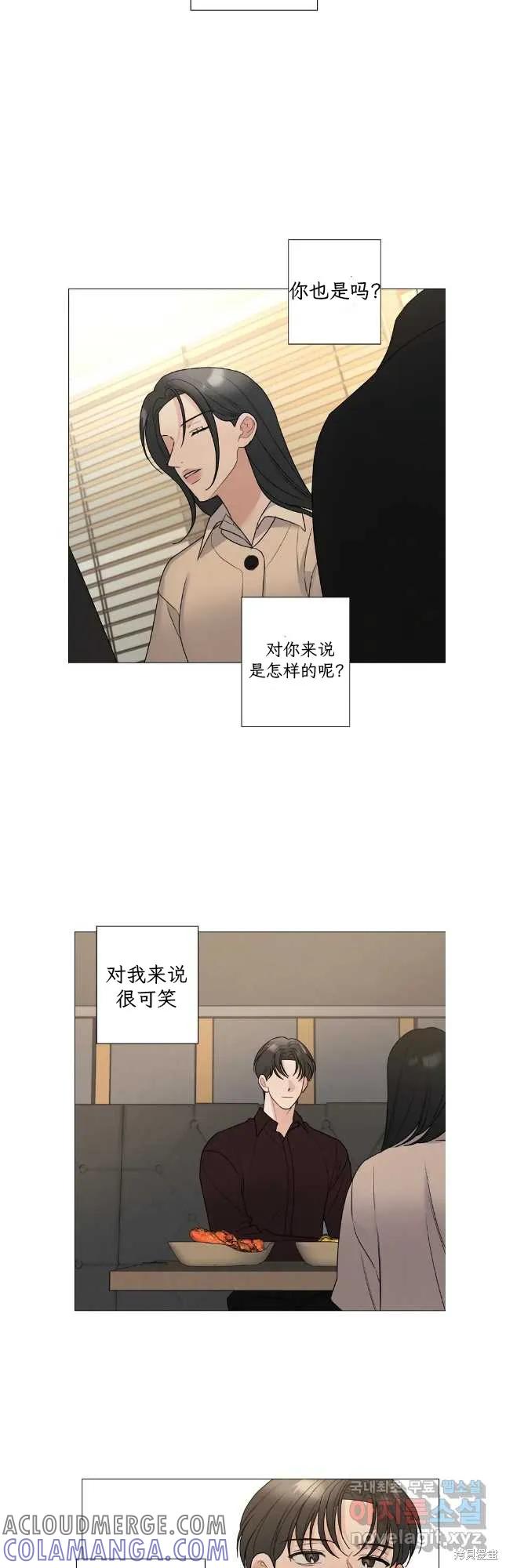 不可为之事 第59话 第23页