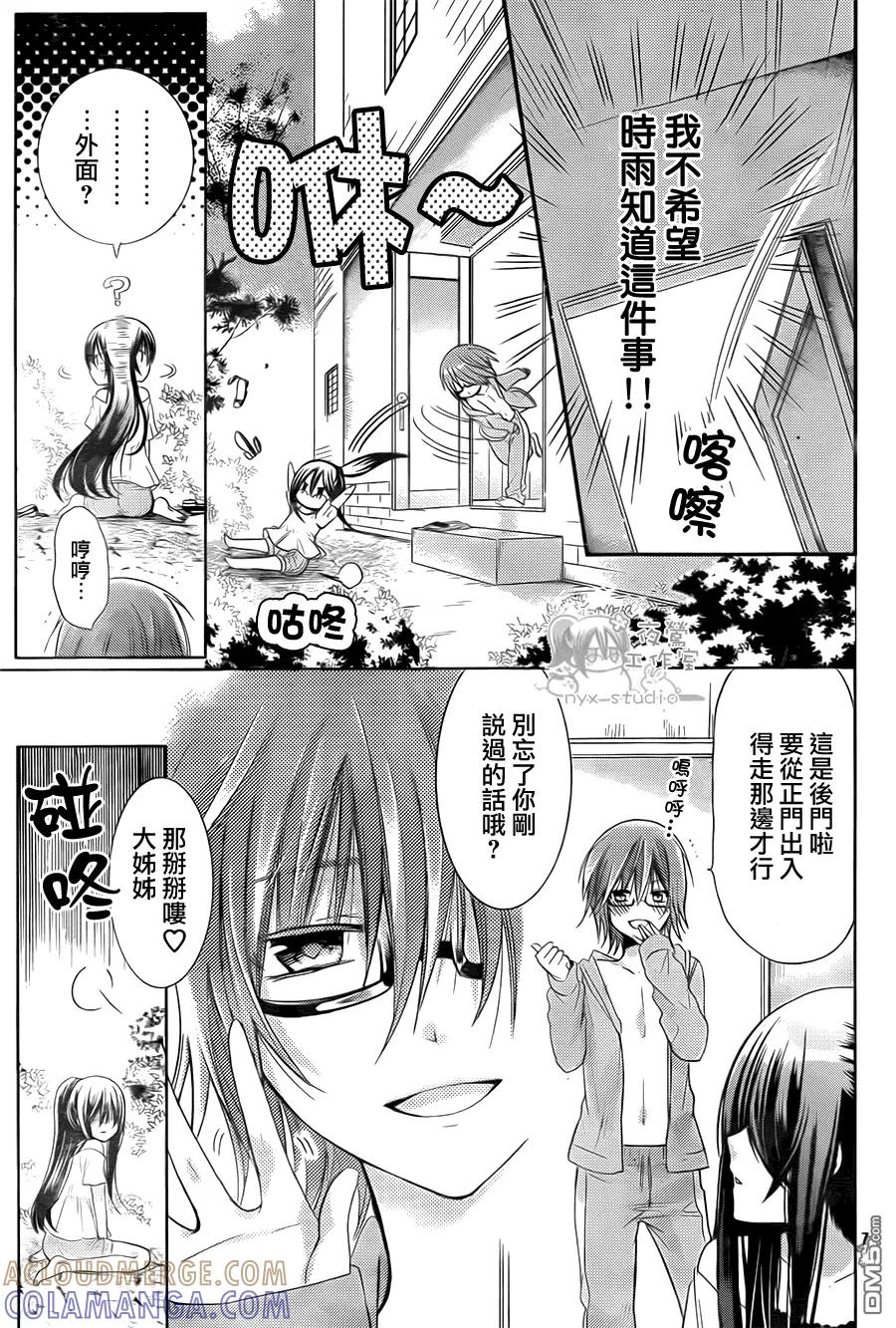 《要你对我XXX》第65话 instruction 第7页