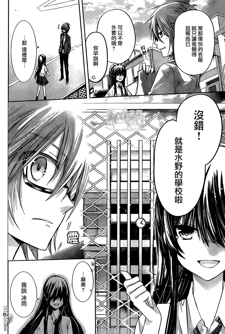 《要你对我XXX》第65话 instruction 第16页
