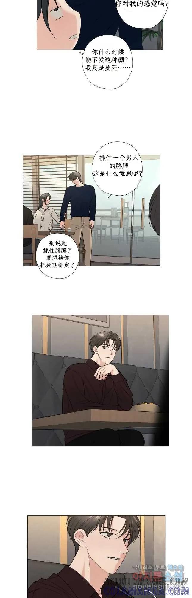 不可为之事 第59话 第11页