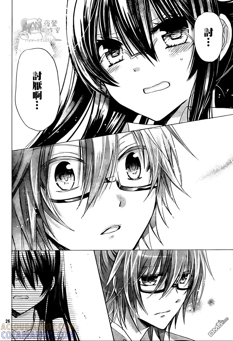 《要你对我XXX》第65话 instruction 第25页