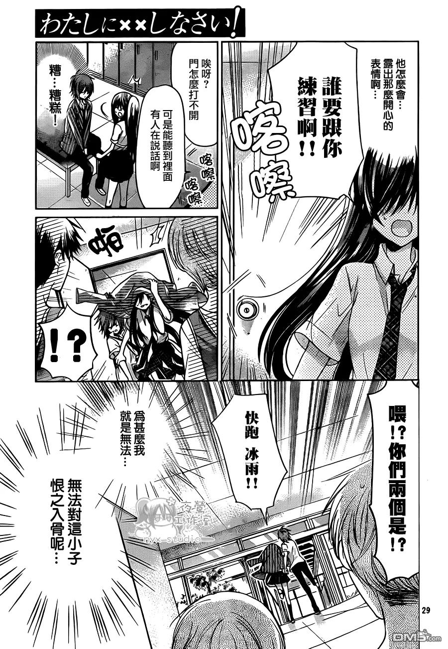 《要你对我XXX》第65话 instruction 第28页
