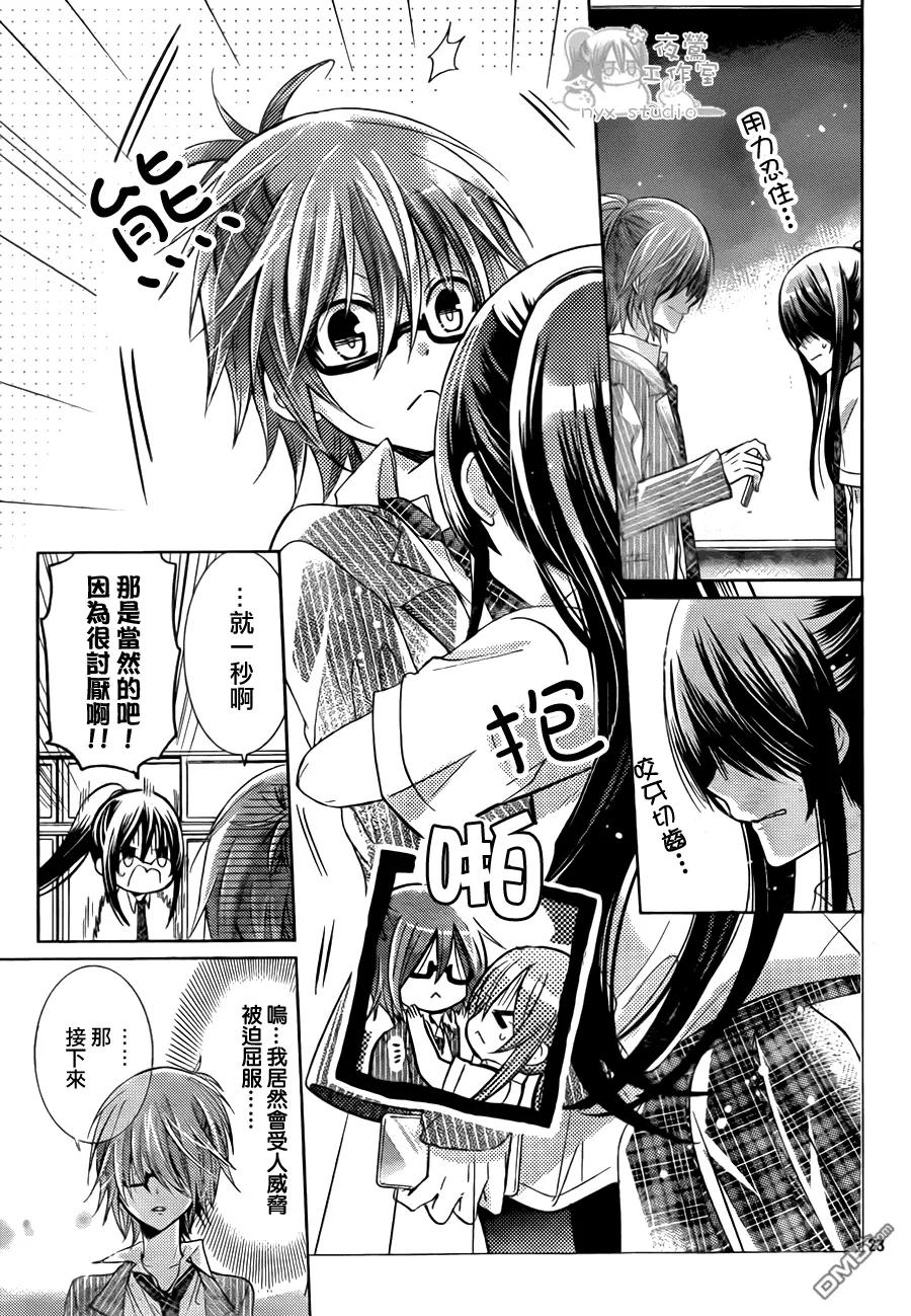 《要你对我XXX》第65话 instruction 第22页