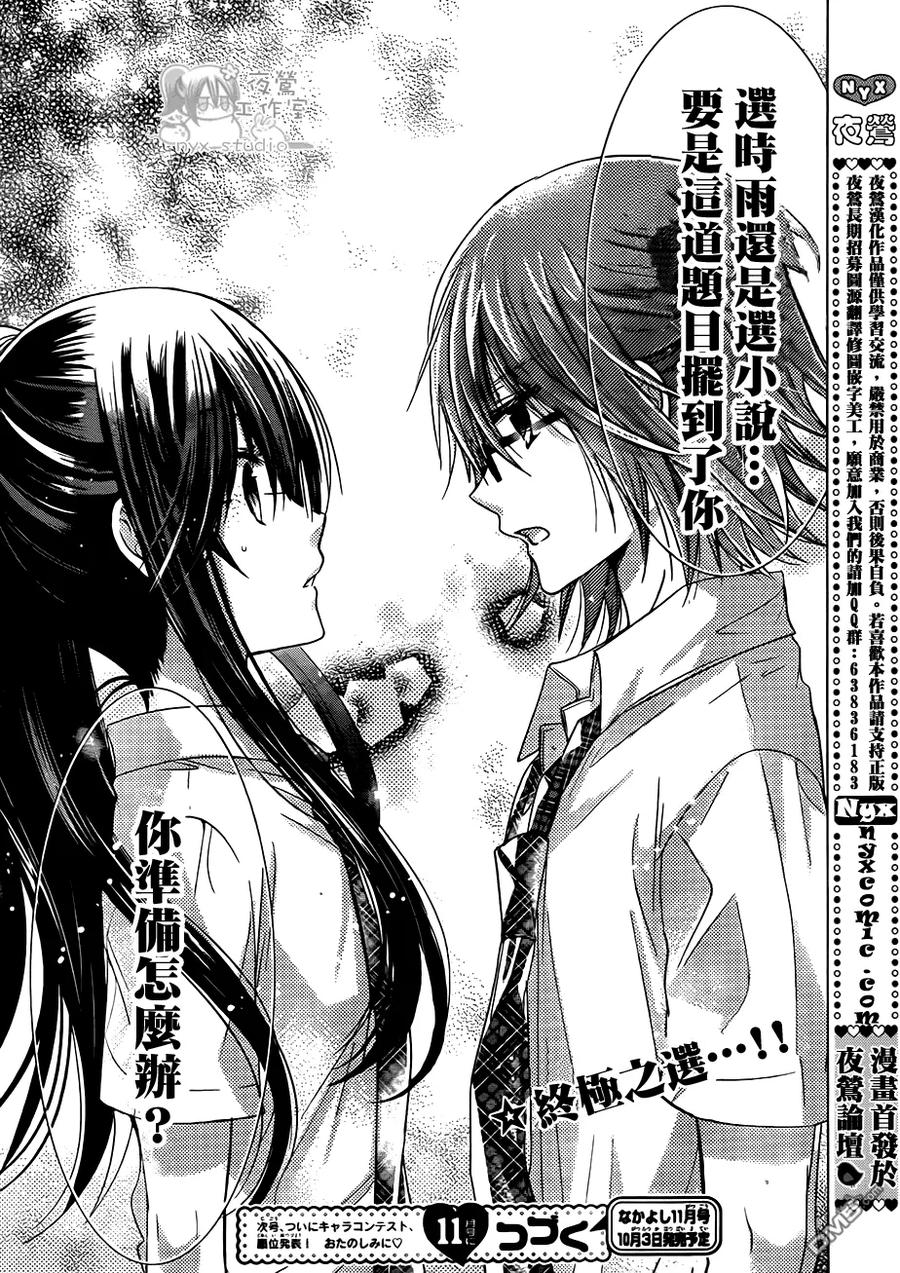 《要你对我XXX》第65话 instruction 第36页