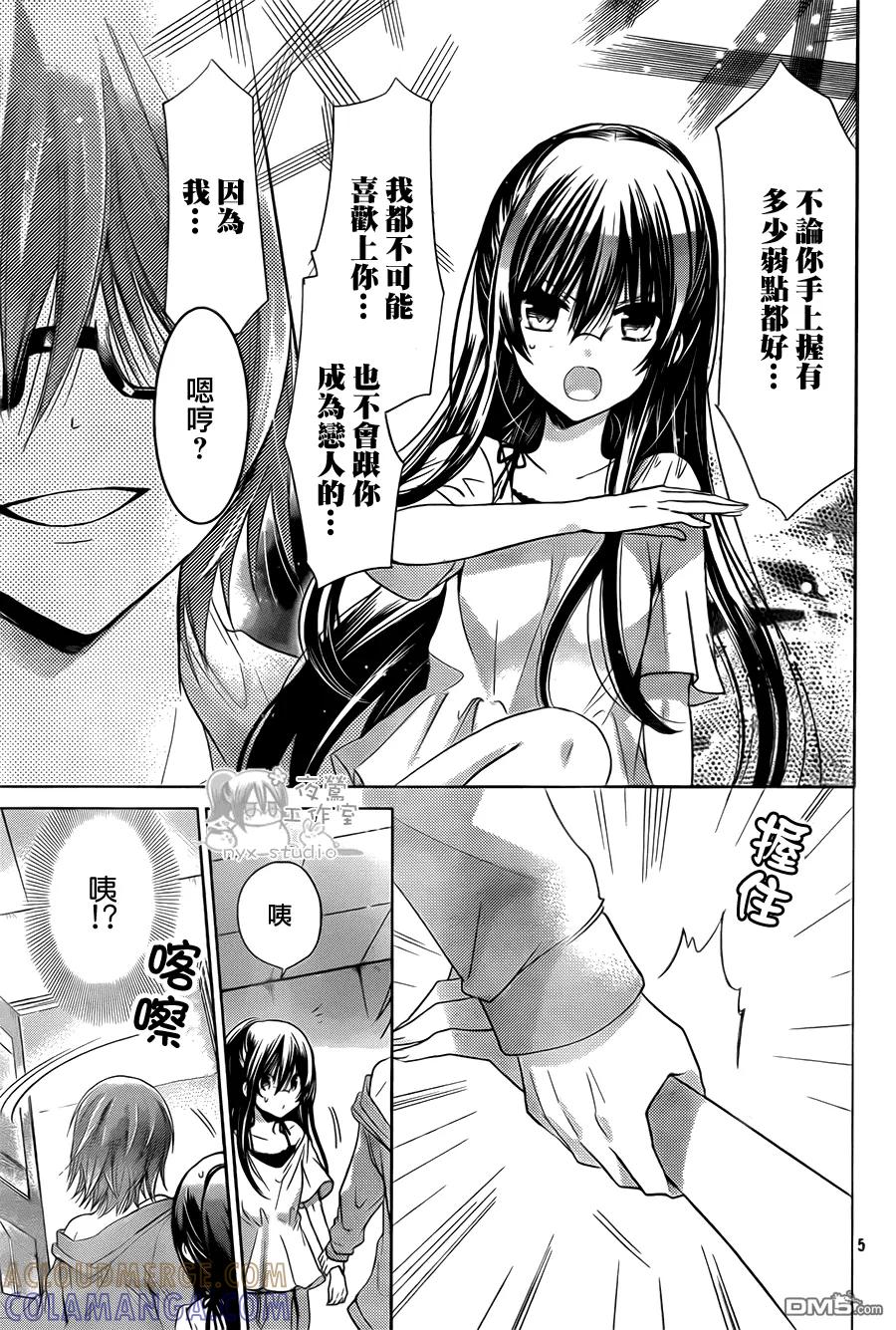 《要你对我XXX》第65话 instruction 第5页