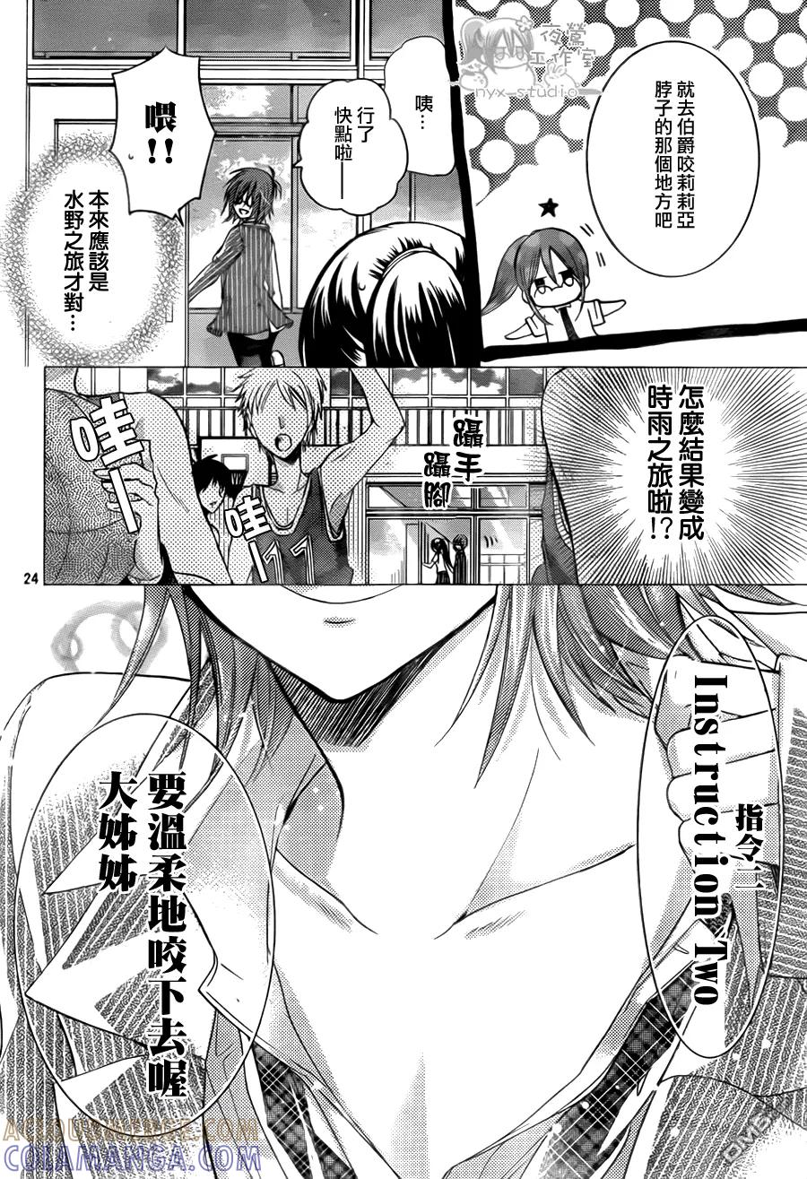 《要你对我XXX》第65话 instruction 第23页
