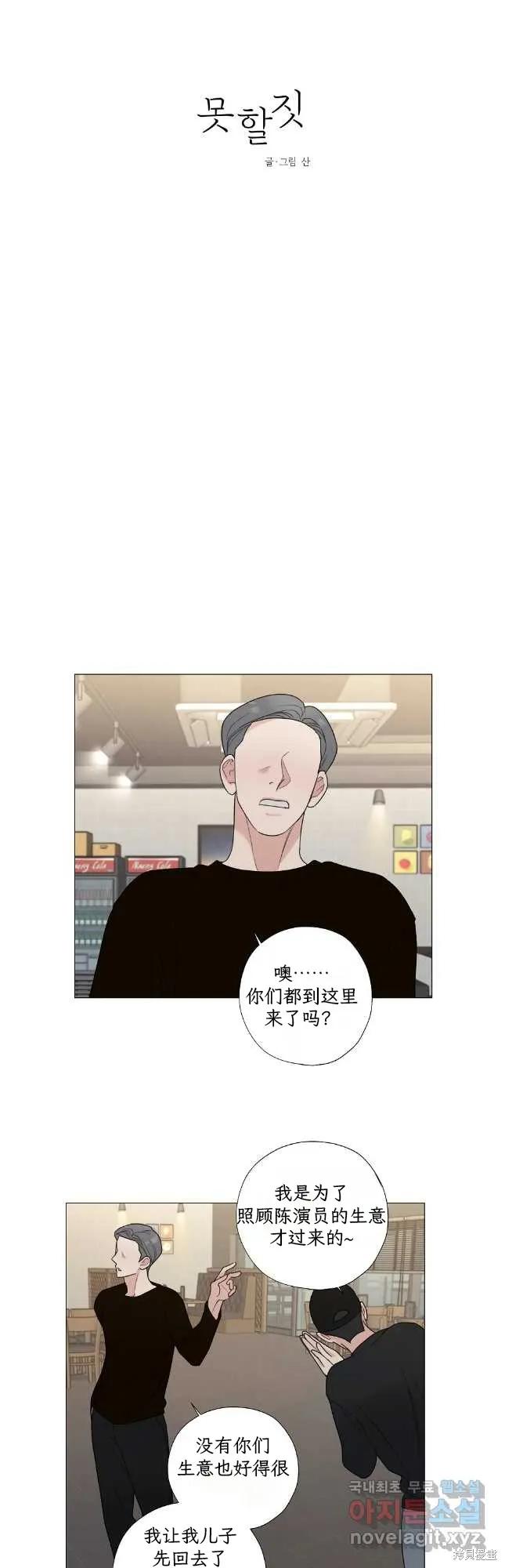 不可为之事 第59话 第8页