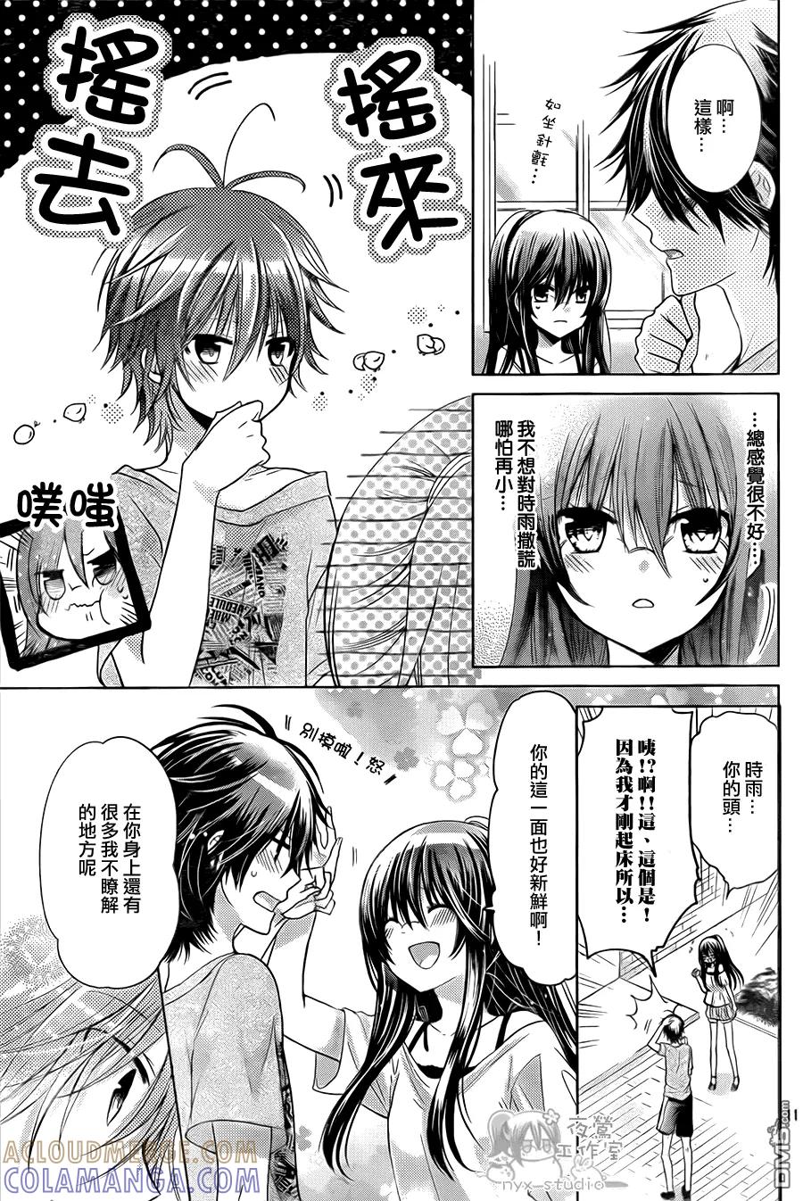 《要你对我XXX》第65话 instruction 第11页