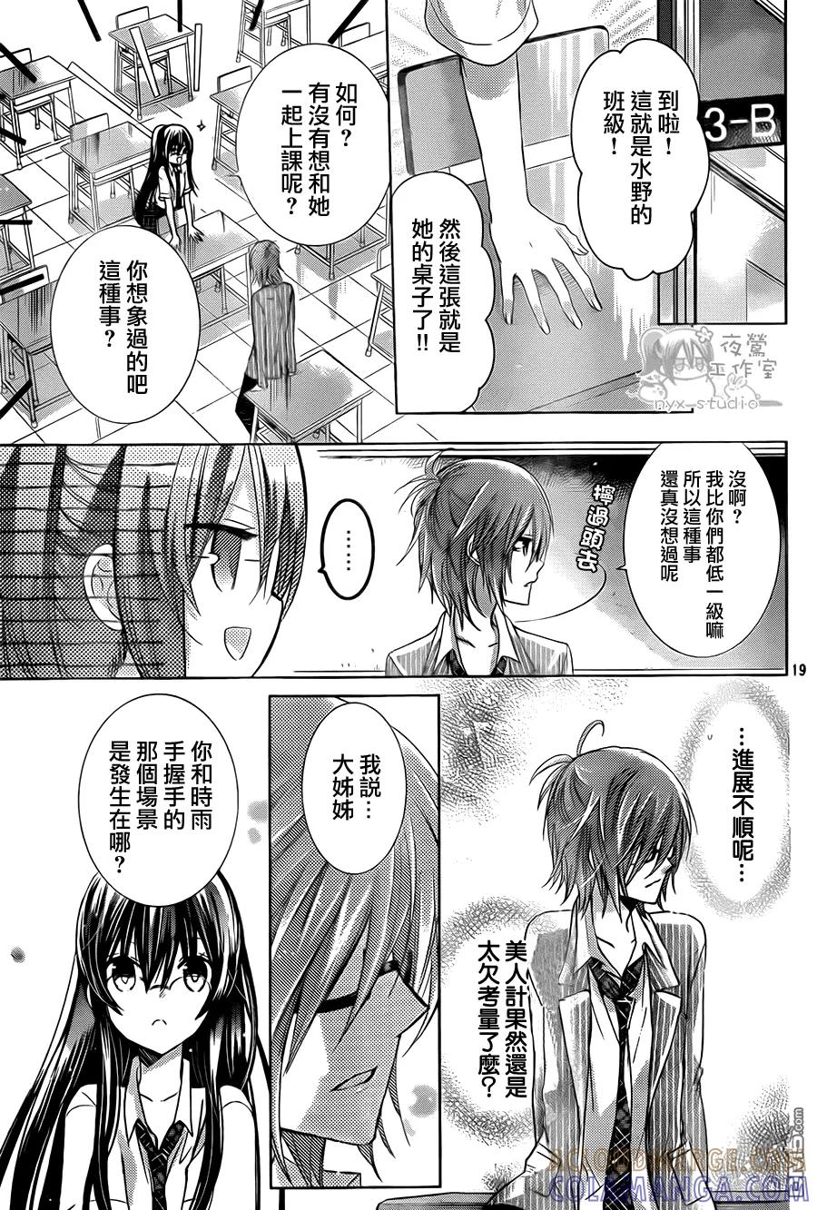《要你对我XXX》第65话 instruction 第19页