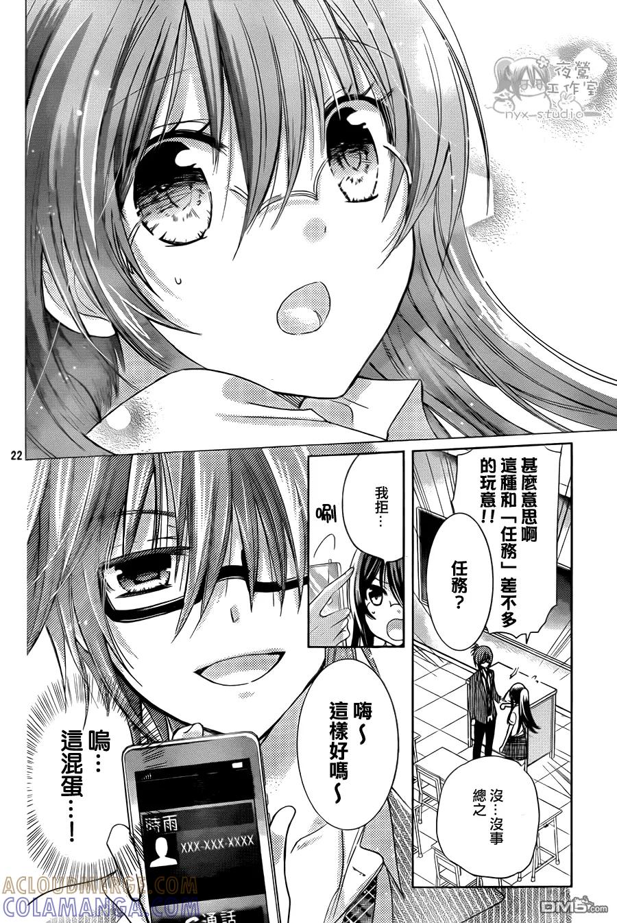 《要你对我XXX》第65话 instruction 第21页