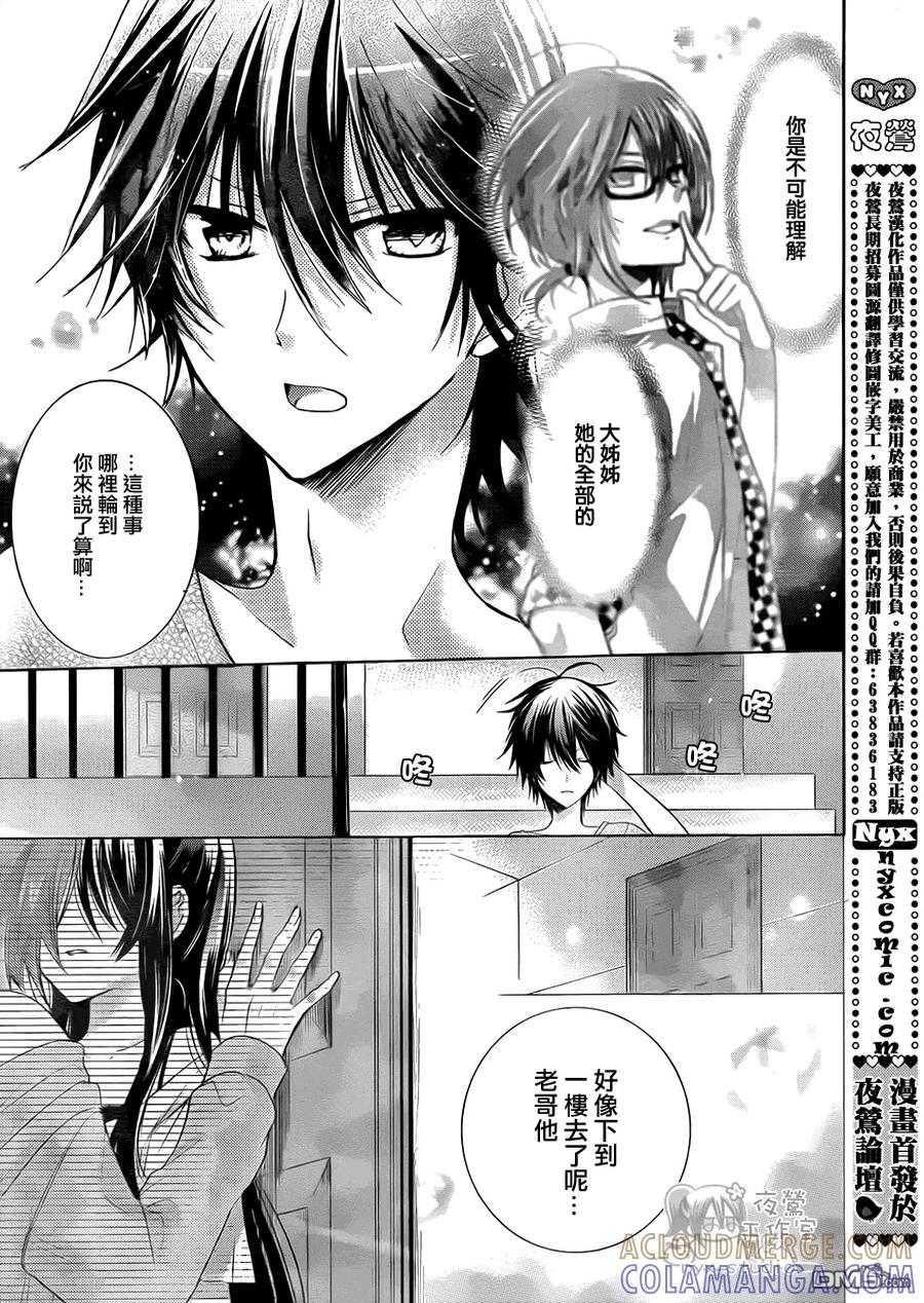 《要你对我XXX》第65话 instruction 第3页