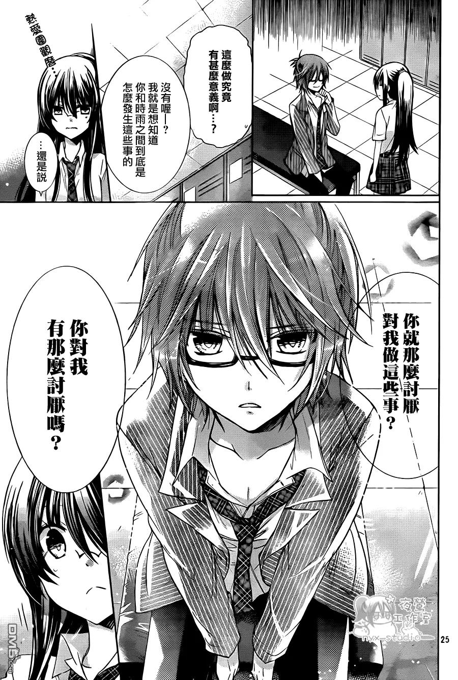 《要你对我XXX》第65话 instruction 第24页