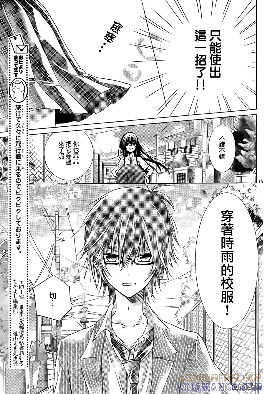 《要你对我XXX》第65话 instruction 第15页