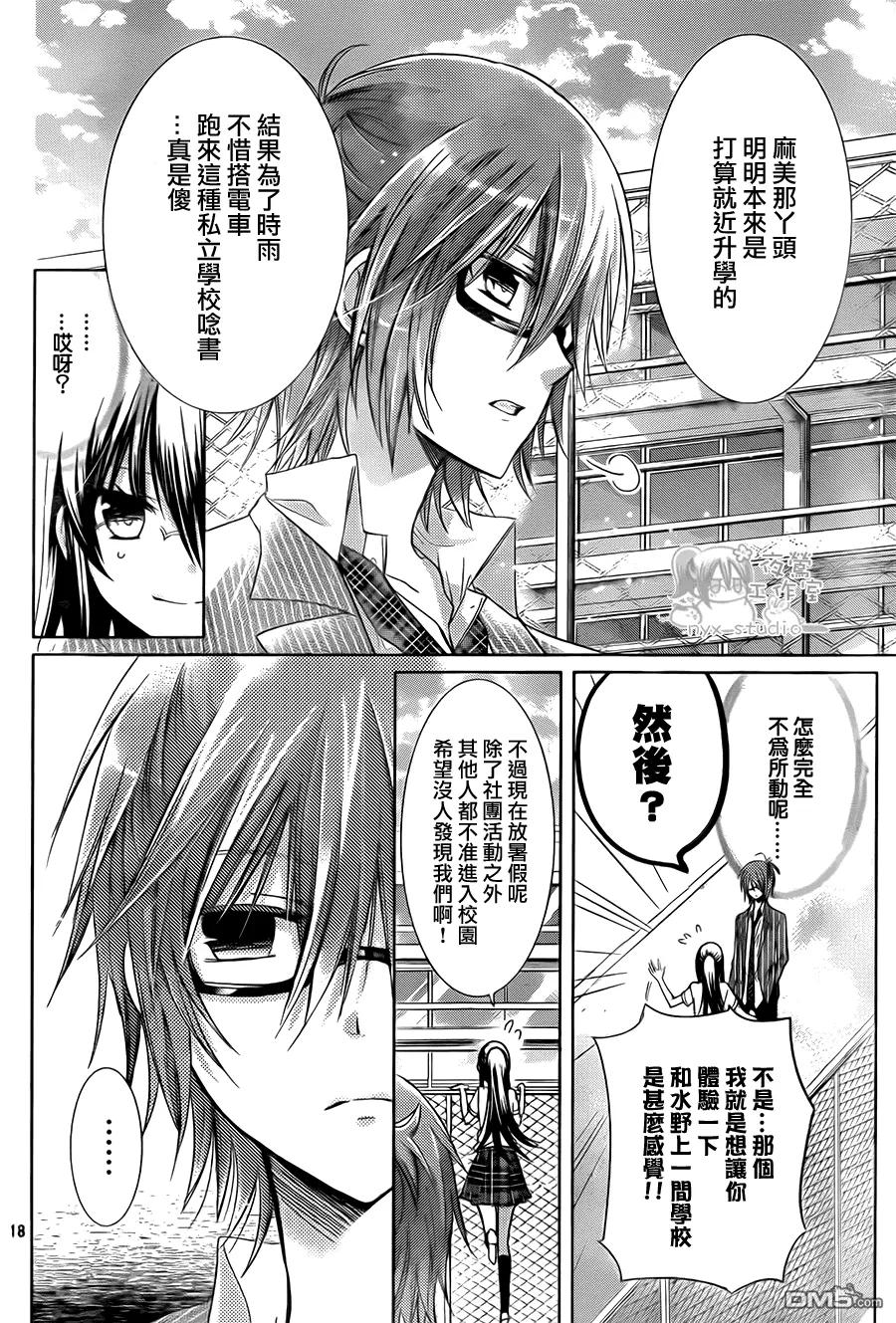 《要你对我XXX》第65话 instruction 第18页