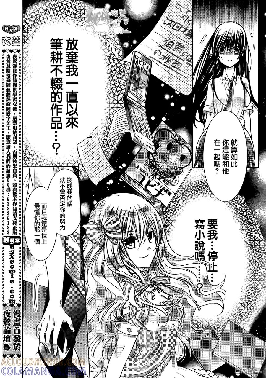 《要你对我XXX》第65话 instruction 第35页