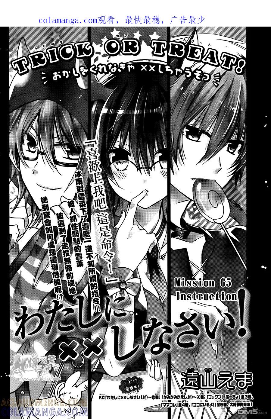《要你对我XXX》第65话 instruction 第1页