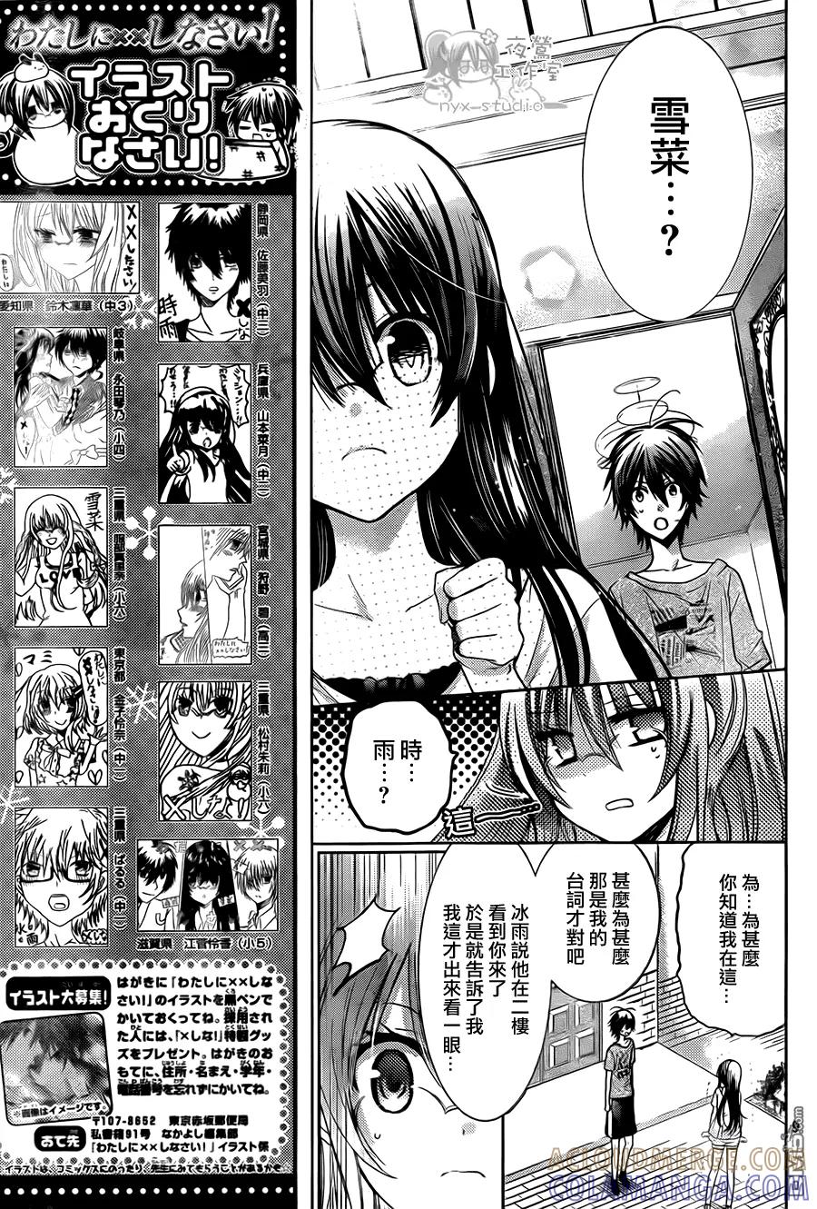 《要你对我XXX》第65话 instruction 第9页