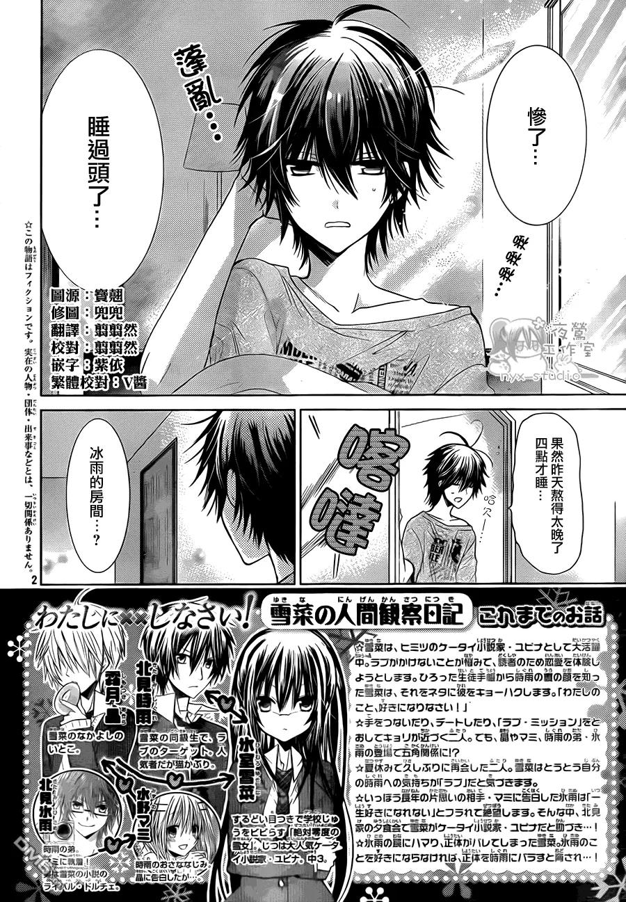 《要你对我XXX》第65话 instruction 第2页
