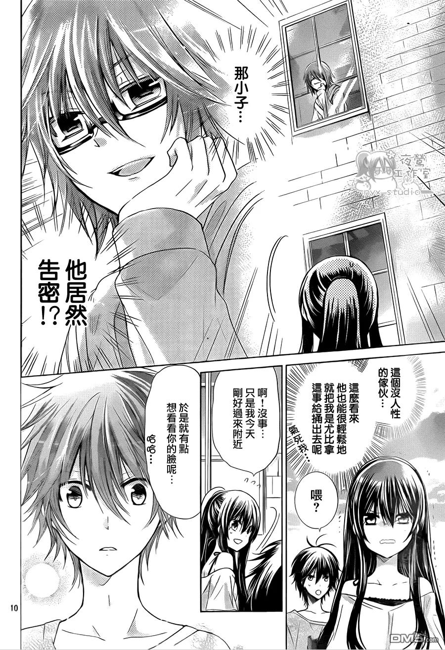 《要你对我XXX》第65话 instruction 第10页