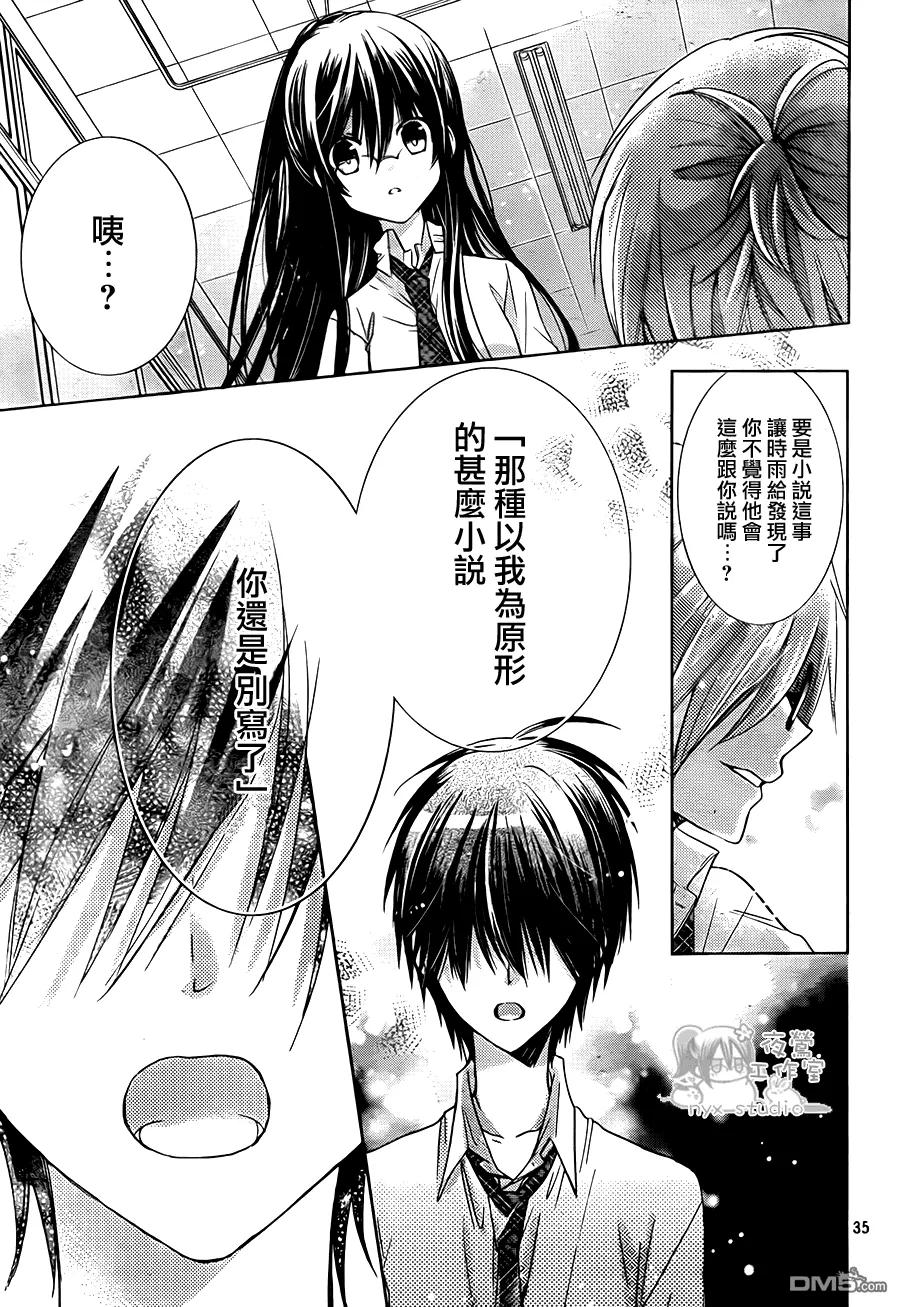 《要你对我XXX》第65话 instruction 第34页