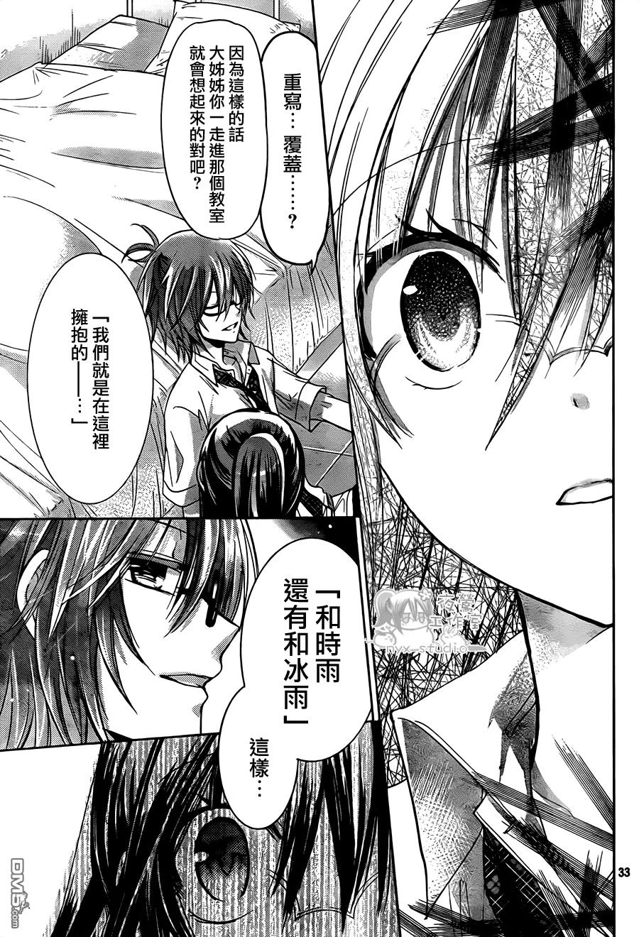 《要你对我XXX》第65话 instruction 第32页
