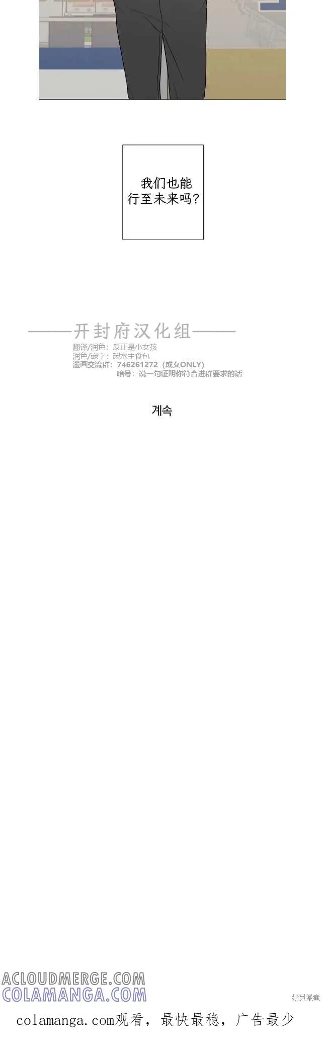 不可为之事 第60话 第31页