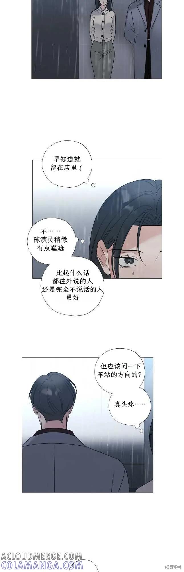 不可为之事 第60话 第9页