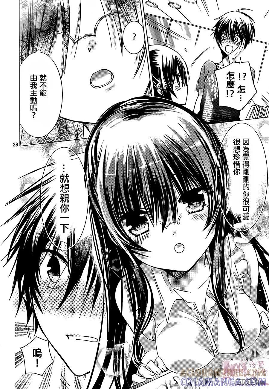 《要你对我XXX》第66话 请你了解我！ 第27页