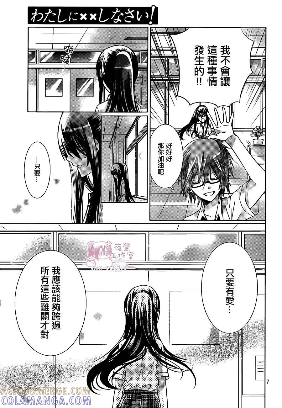 《要你对我XXX》第66话 请你了解我！ 第7页