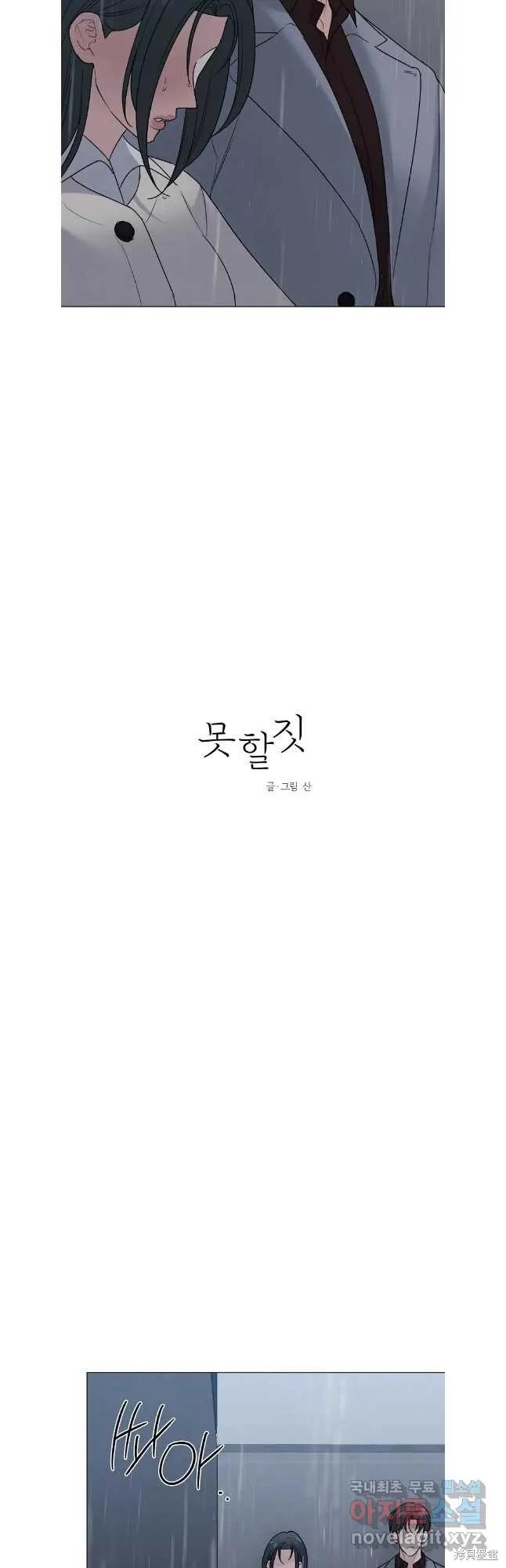 不可为之事 第60话 第8页