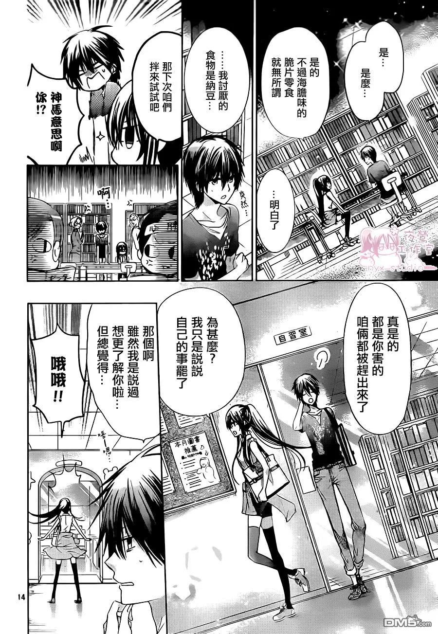 《要你对我XXX》第66话 请你了解我！ 第14页