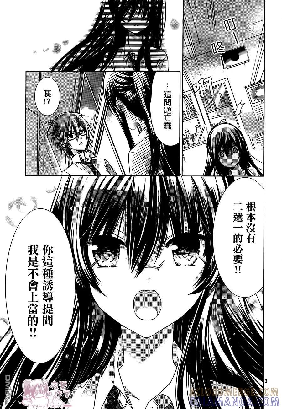 《要你对我XXX》第66话 请你了解我！ 第3页