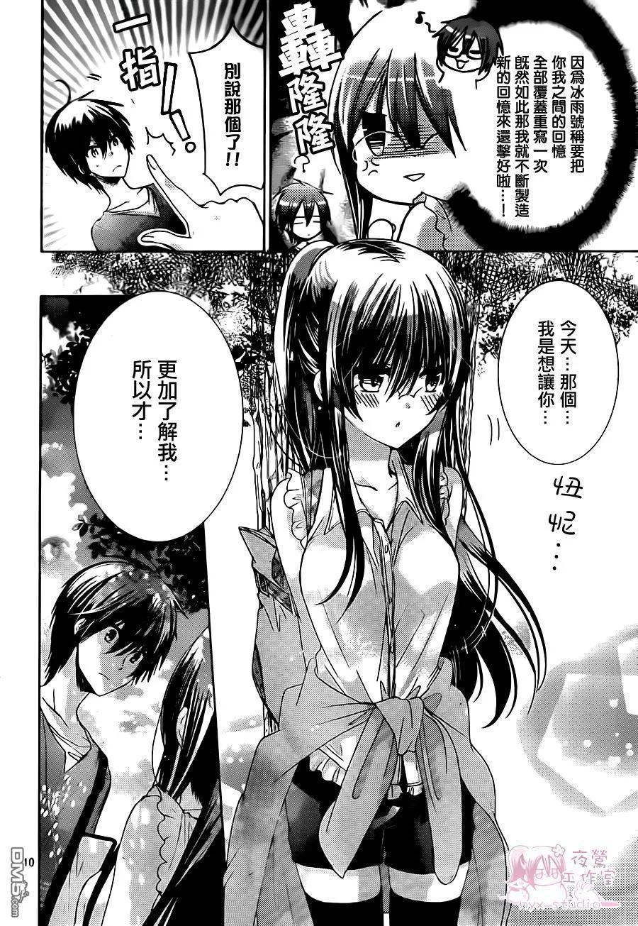 《要你对我XXX》第66话 请你了解我！ 第10页