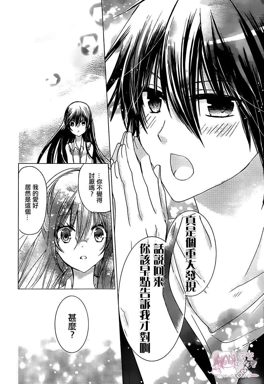 《要你对我XXX》第66话 请你了解我！ 第22页