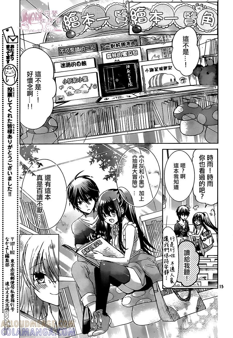 《要你对我XXX》第66话 请你了解我！ 第15页