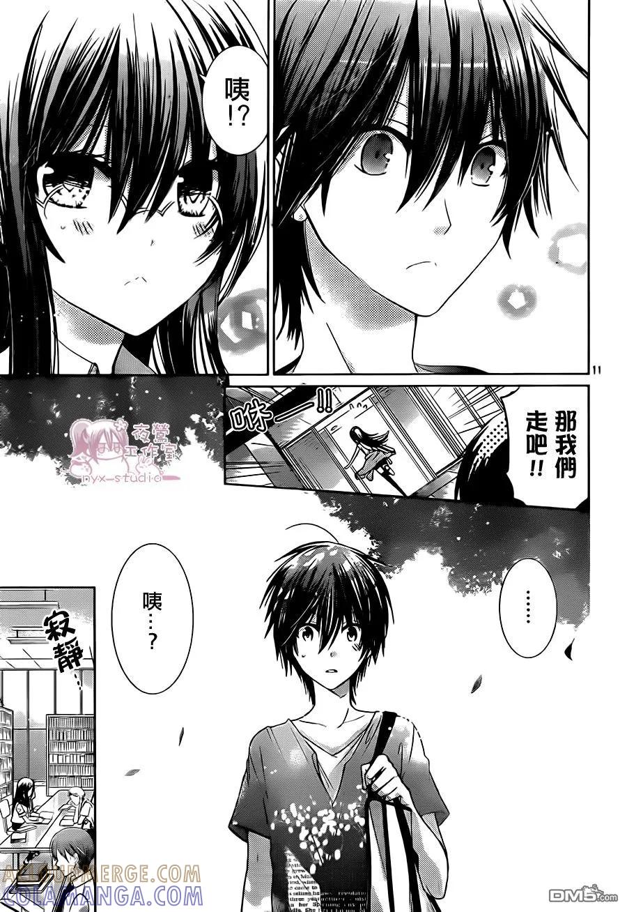 《要你对我XXX》第66话 请你了解我！ 第11页