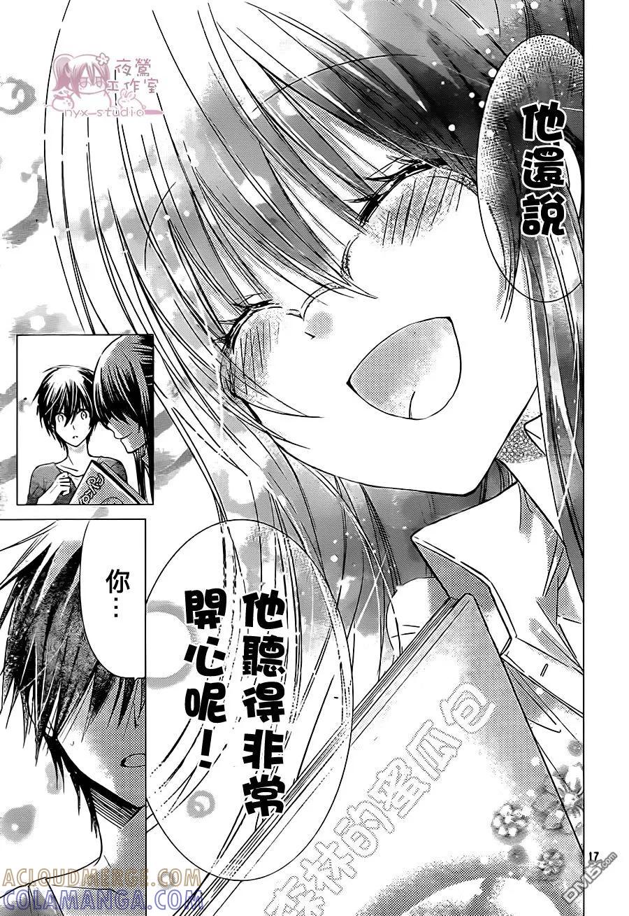 《要你对我XXX》第66话 请你了解我！ 第17页