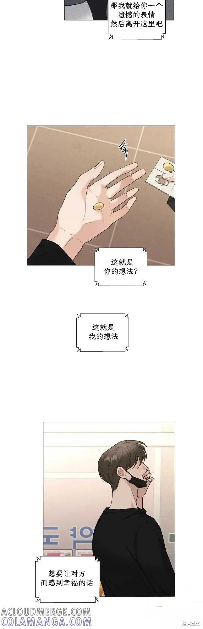 不可为之事 第60话 第27页