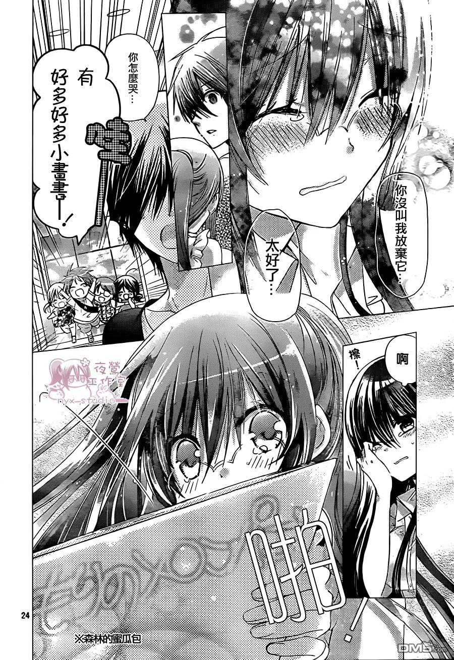 《要你对我XXX》第66话 请你了解我！ 第24页