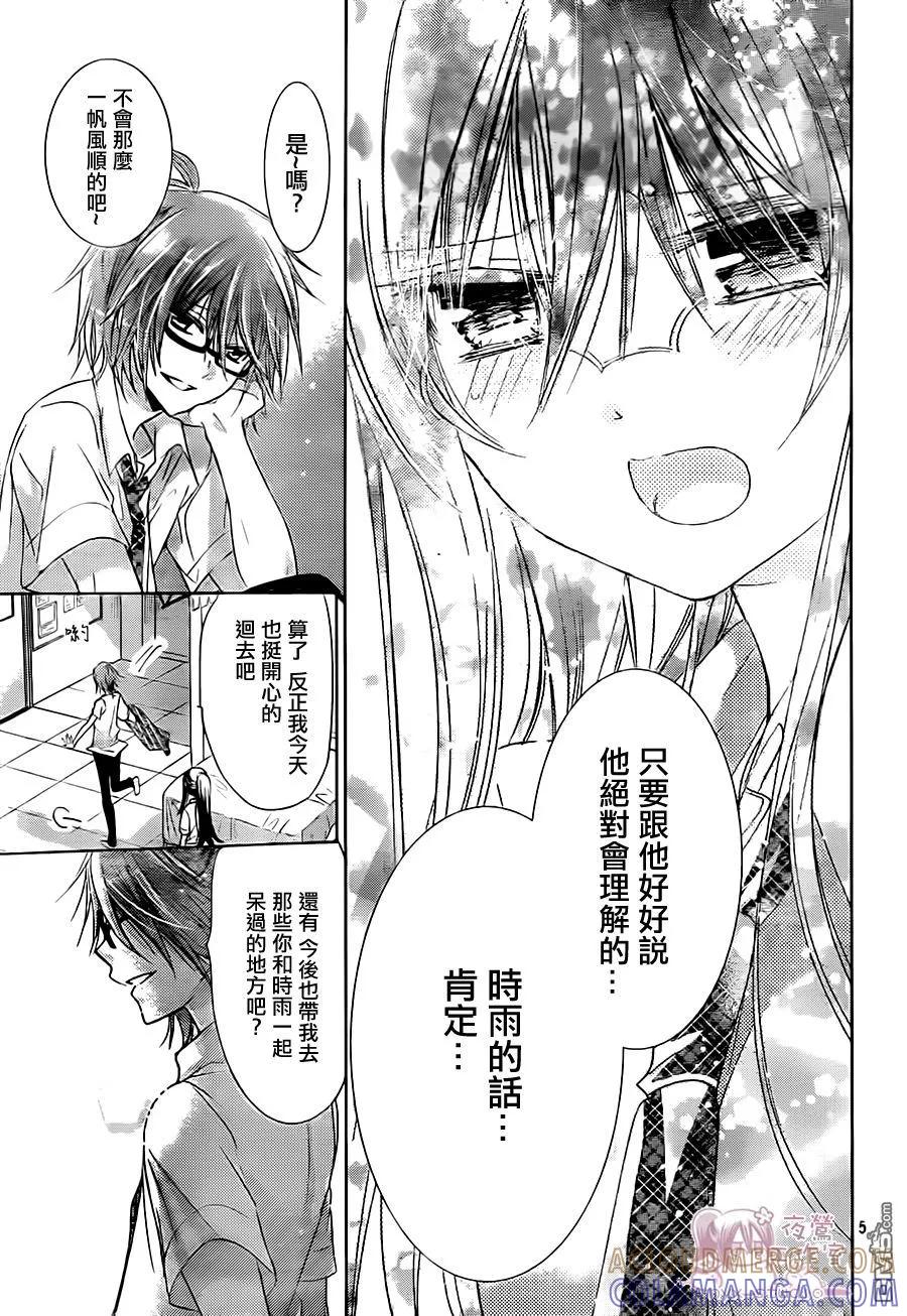 《要你对我XXX》第66话 请你了解我！ 第5页