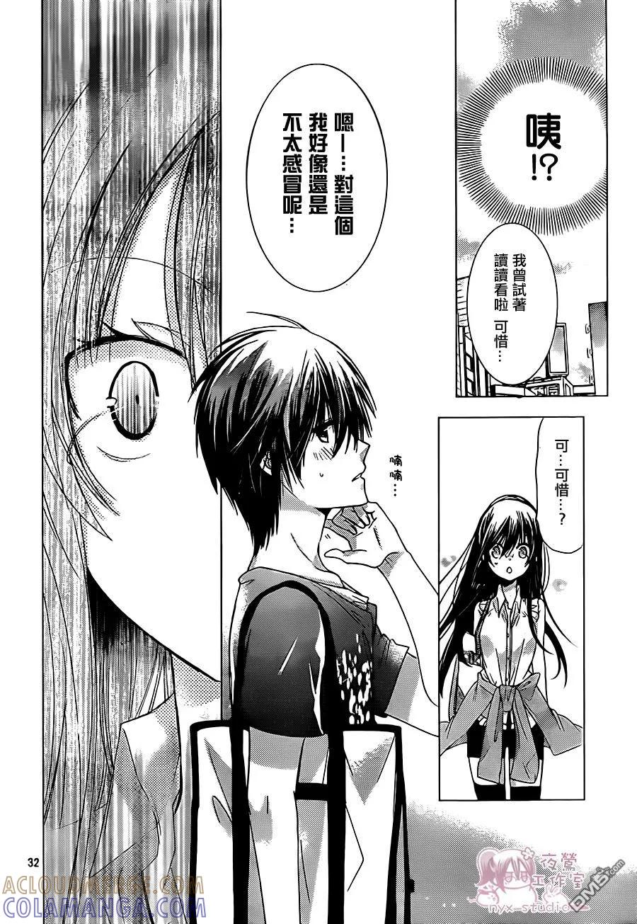 《要你对我XXX》第66话 请你了解我！ 第31页