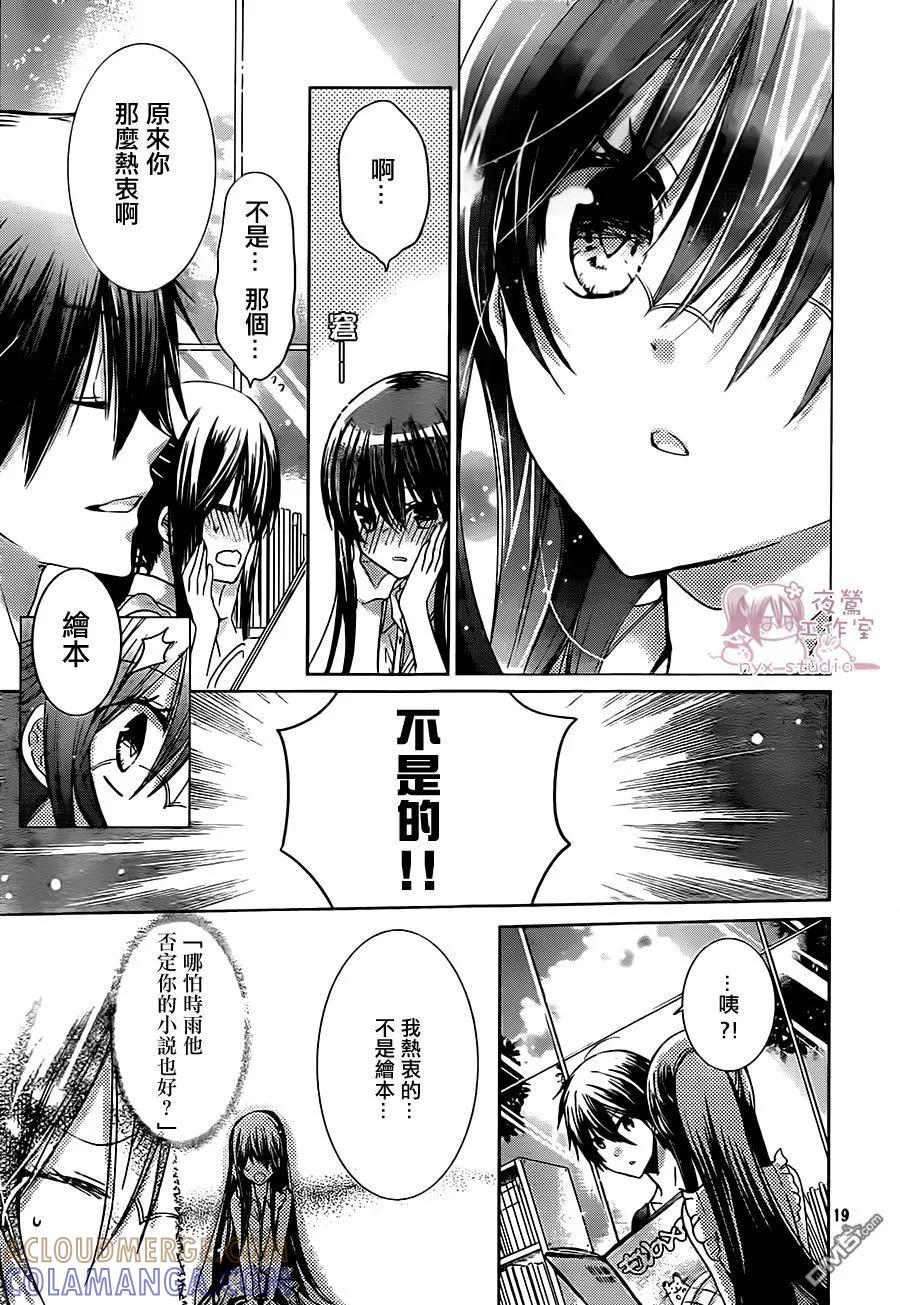 《要你对我XXX》第66话 请你了解我！ 第19页