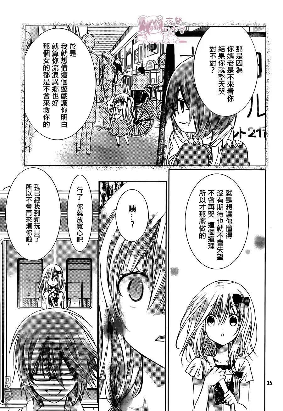 《要你对我XXX》第66话 请你了解我！ 第34页