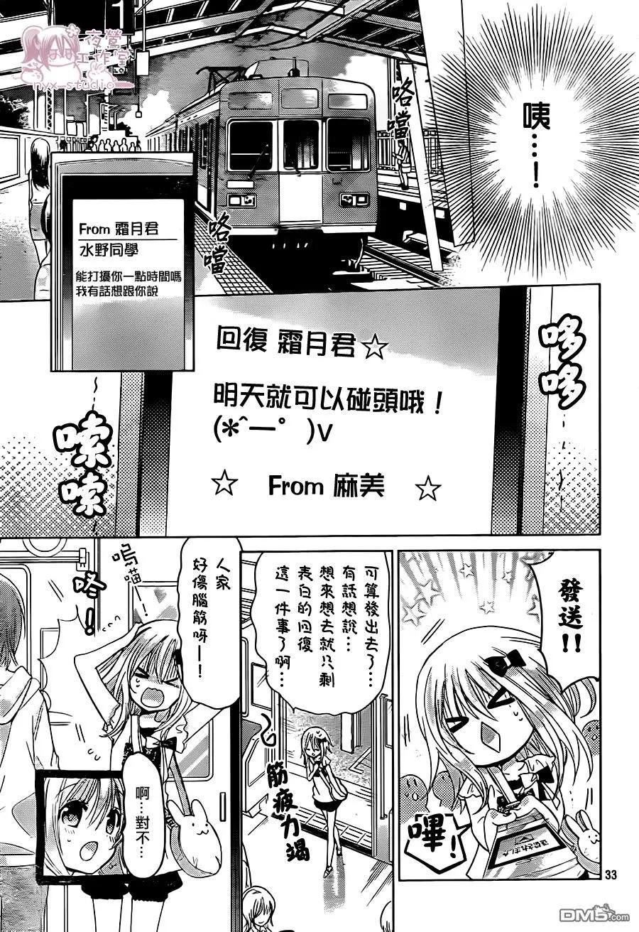 《要你对我XXX》第66话 请你了解我！ 第32页