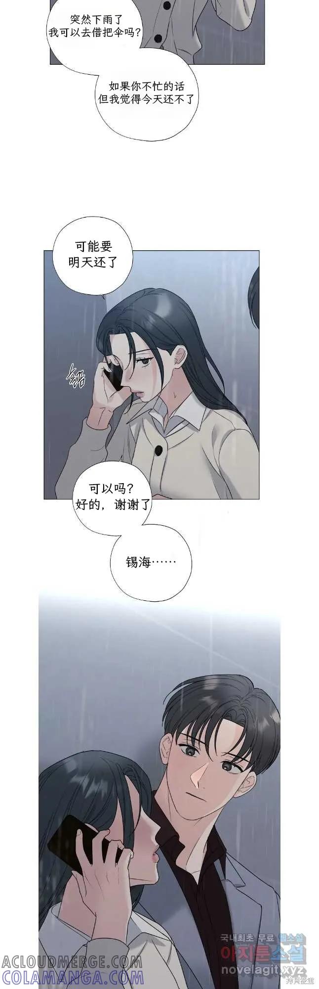 不可为之事 第60话 第11页