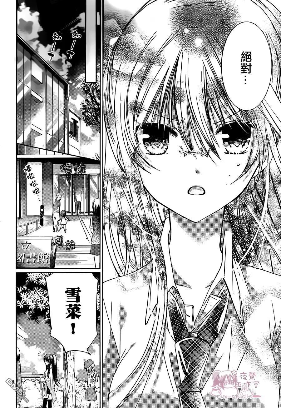 《要你对我XXX》第66话 请你了解我！ 第8页