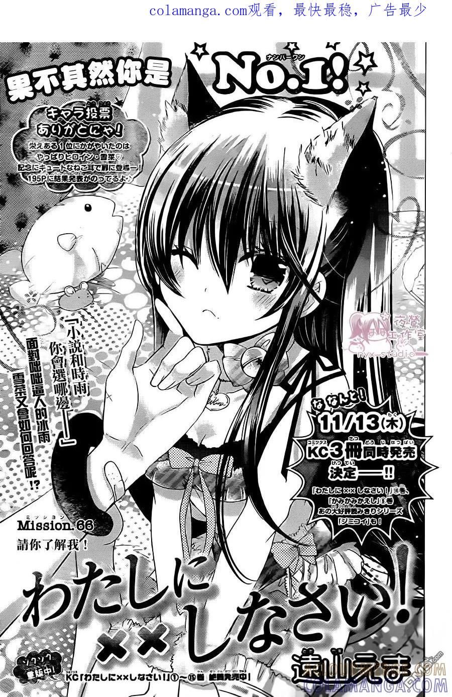 《要你对我XXX》第66话 请你了解我！ 第1页